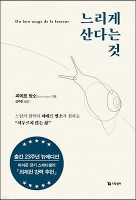 느리게 산다는 것 표지