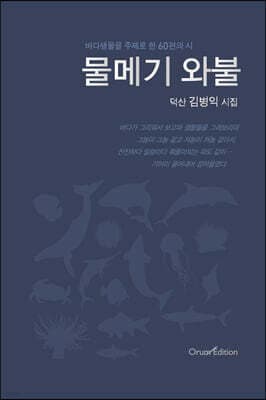 물메기 와불 표지