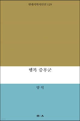 행복 증후군 표지