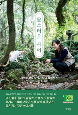 숲스러운 사이 표지