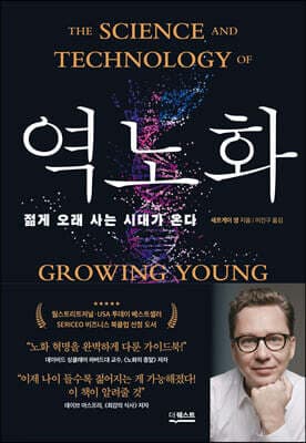 역노화 표지