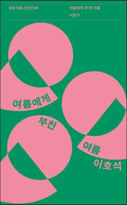 여름에게 부친 여름 표지