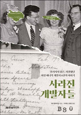 사라진 개발자들 표지