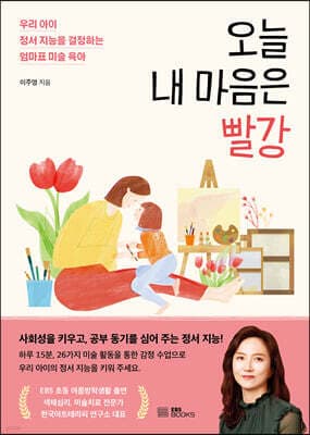오늘 내 마음은 빨강 표지