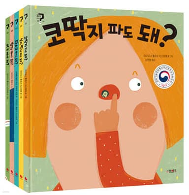 궁금한 그림책 몸 1~5 세트 표지