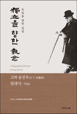 독립을 향한 집념 표지