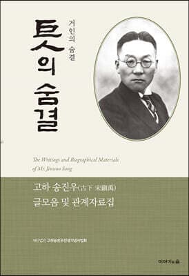 거인(巨人)의 숨결 표지
