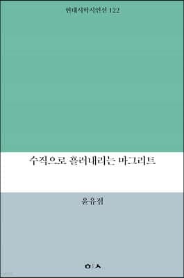 수직으로 흘러내리는 마그리트 표지