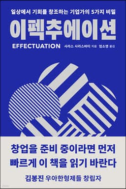 이펙추에이션 cover