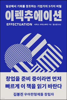이펙추에이션 cover