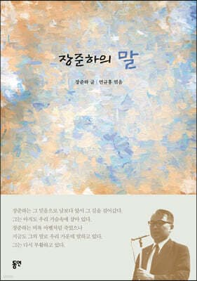 장준하의 말 표지