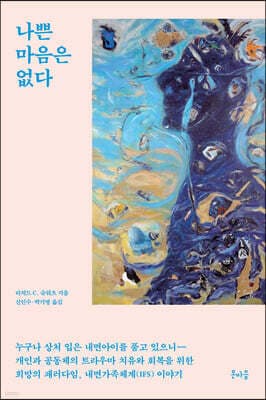 나쁜 마음은 없다 표지