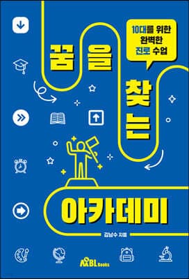 꿈을 찾는 아카데미 표지