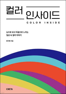컬러 인사이드 표지