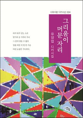 그리움이 머문 자리 cover