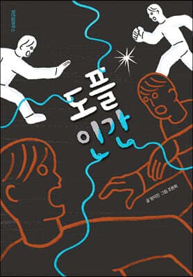 도플 인간 표지