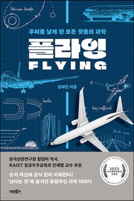 플라잉 FLYING 표지
