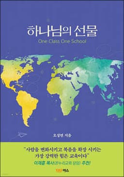 하나님의 선물 표지