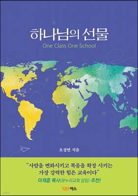 하나님의 선물 표지