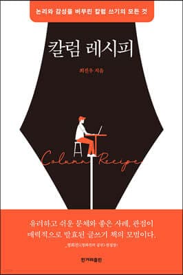 칼럼 레시피 표지