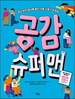 공감 슈퍼맨 표지