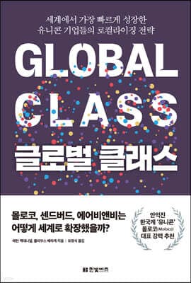 글로벌 클래스 cover