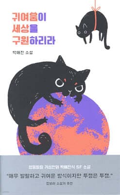 귀여움이 세상을 구원하리라 표지