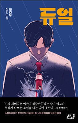 듀얼 cover