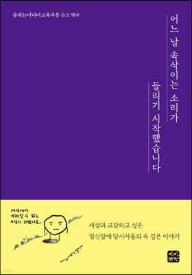 어느 날 속삭이는 소리가 들리기 시작했습니다 cover