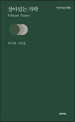 살아있는 가락 표지