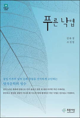 푸른 낙엽 표지