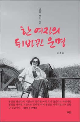 한 여자의 뒤바뀐 운명 표지