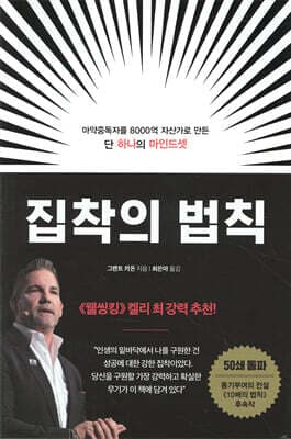 집착의 법칙 표지
