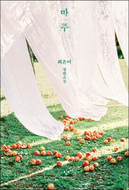 마주 표지