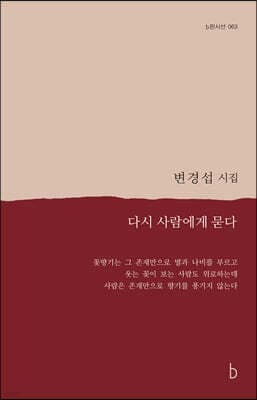 다시 사람에게 묻다 표지