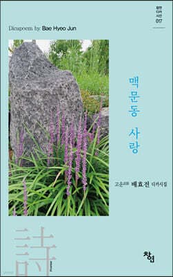 맥문동 사랑 표지