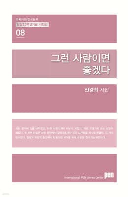 그런 사람이면 좋겠다 표지