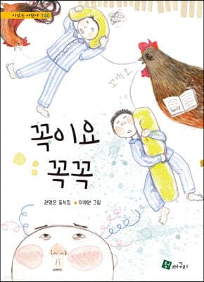 꼭이요 꼭꼭 표지