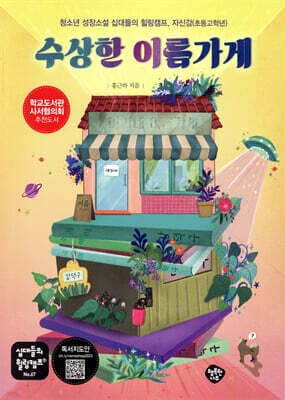 수상한 이름가게 표지
