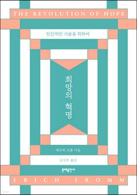 희망의 혁명 표지
