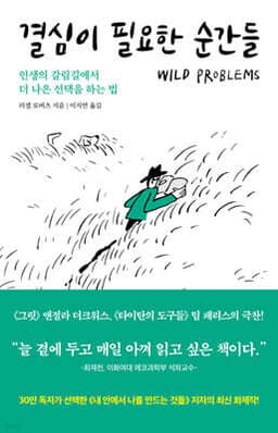 결심이 필요한 순간들 cover