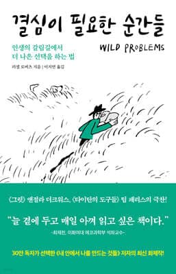 결심이 필요한 순간들 cover