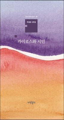 카이로스와 시인 표지