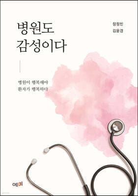 병원도 감성이다 표지