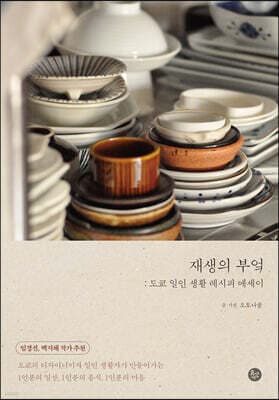 재생의 부엌 표지