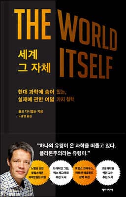 세계 그 자체 cover