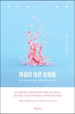 마음이 아픈 사람들 표지