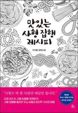 맛있는 사형 집행 레시피 cover