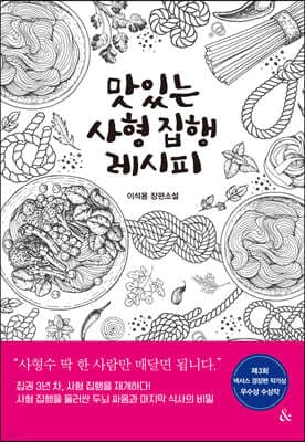 맛있는 사형 집행 레시피 표지