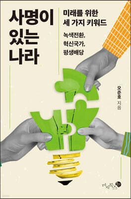 사명이 있는 나라 표지